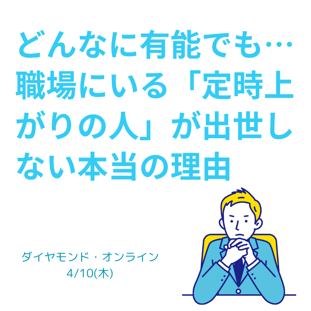 どんなに有能でも