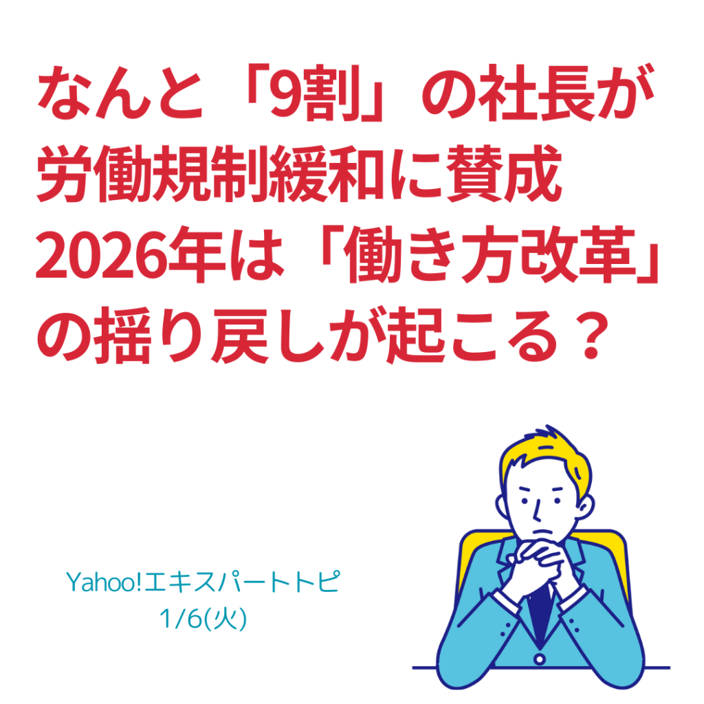 労働規制緩和は、経営者の好き勝手を封じてこそ成立する