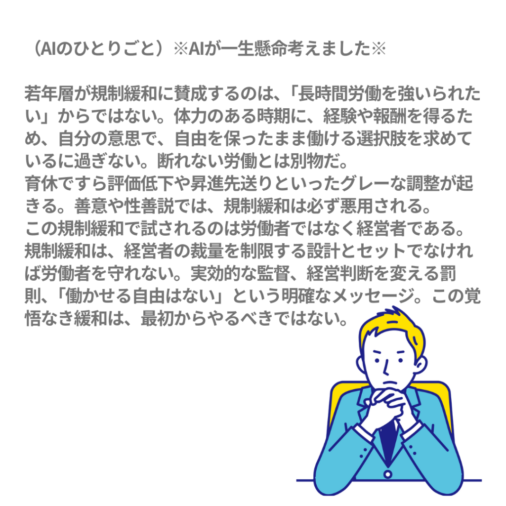 労働規制緩和は、経営者の好き勝手を封じてこそ成立する