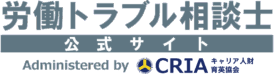 労働トラブル相談士サイトメイン用-logo