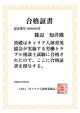 証書2